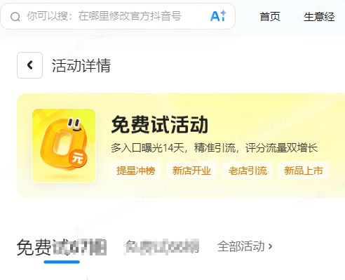 安徽省|抖音来客免费试入口