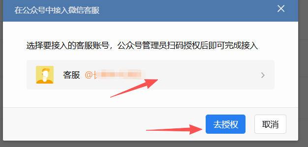 安徽省|企业微信接入公众号服务号客服