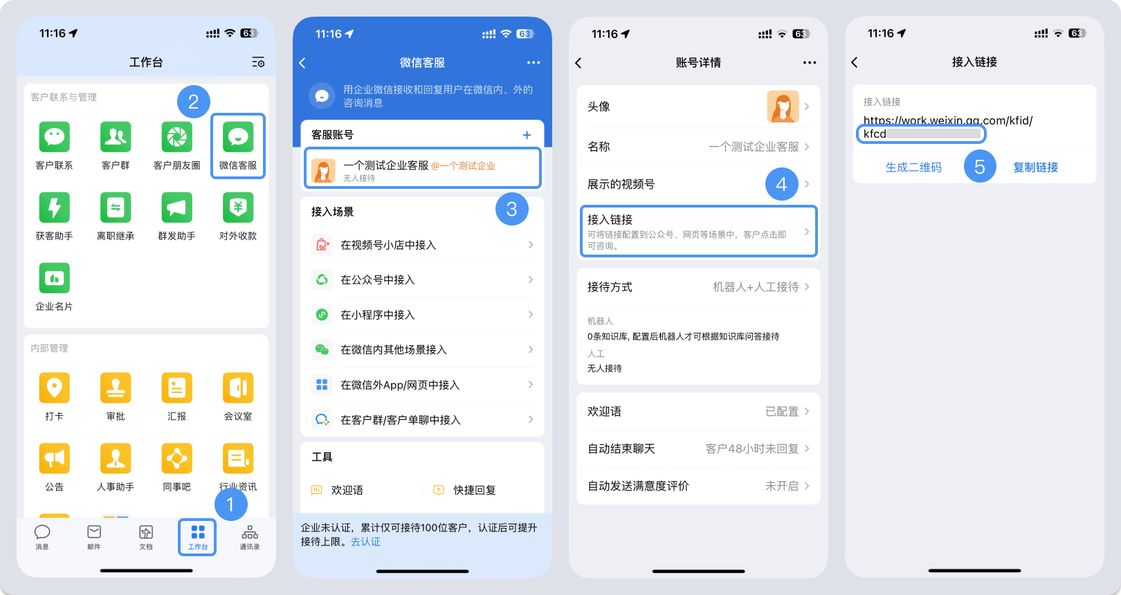 安徽省|微信客服账号，如何获取客服号ID？