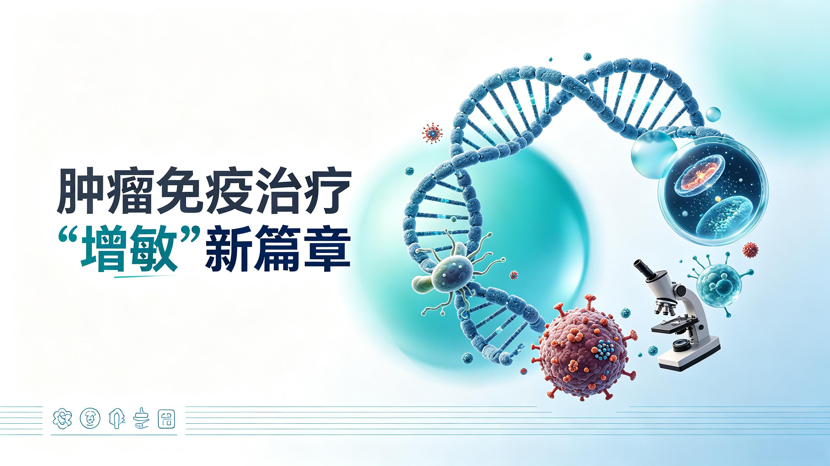 安徽省|第2期 肠道菌群移植：开启肿瘤免疫治疗“增敏”新篇章